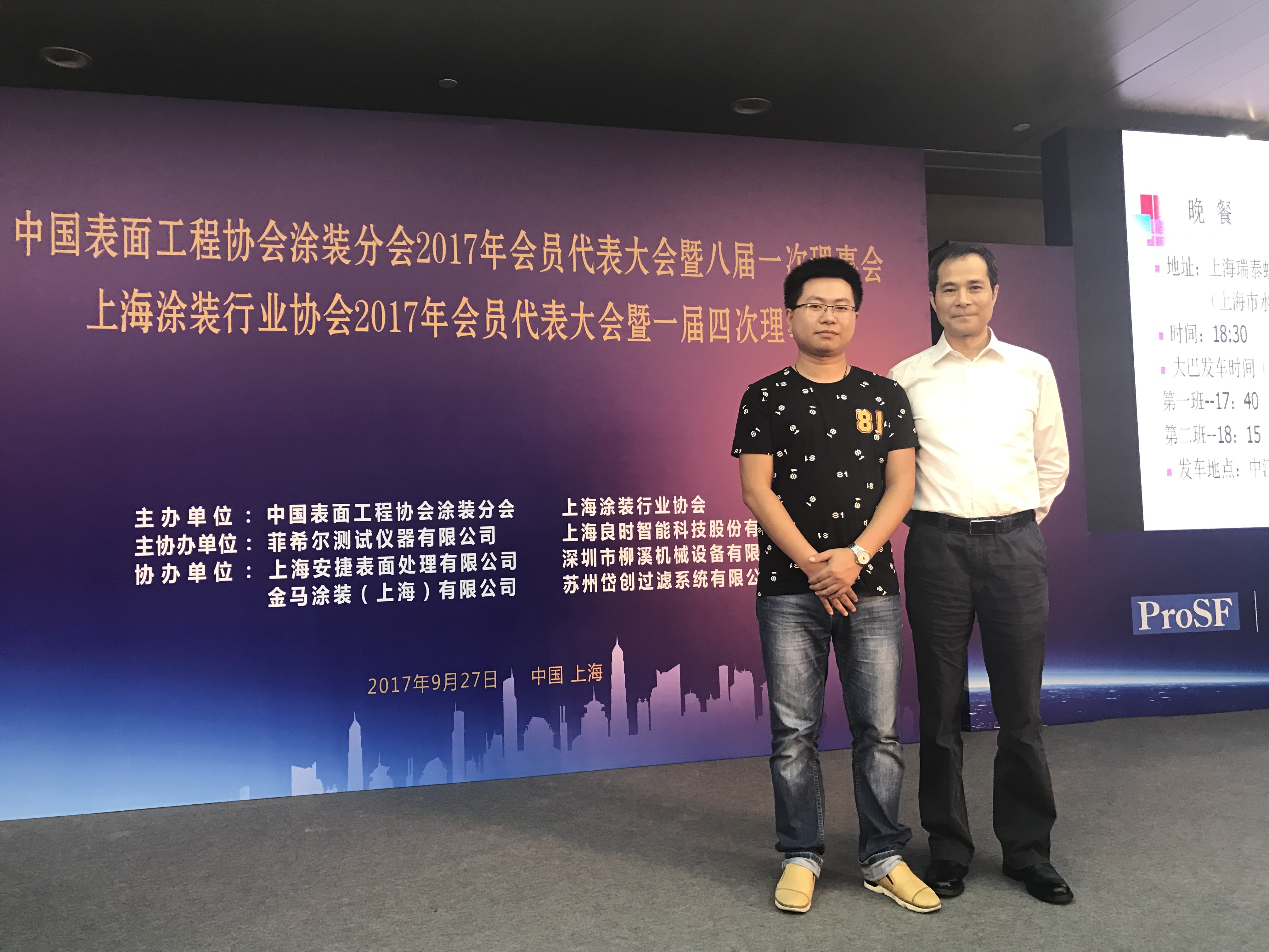 热烈祝贺中国表面工程协会涂装分会第八届理事会、上海涂装行业协会一届四次理事会顺利召开