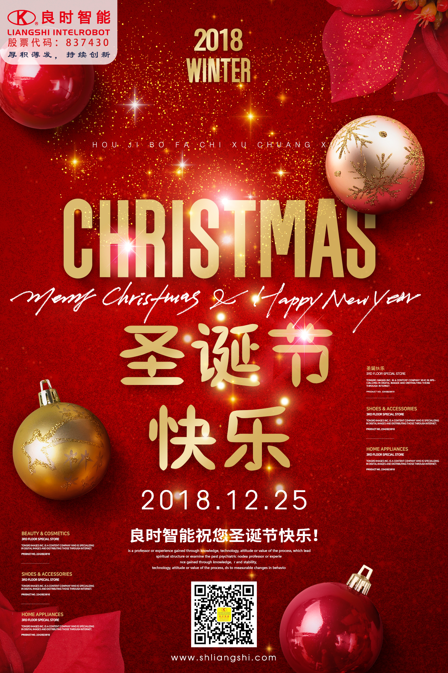 【良时智能祝福】圣诞节快乐，天天好心情！
