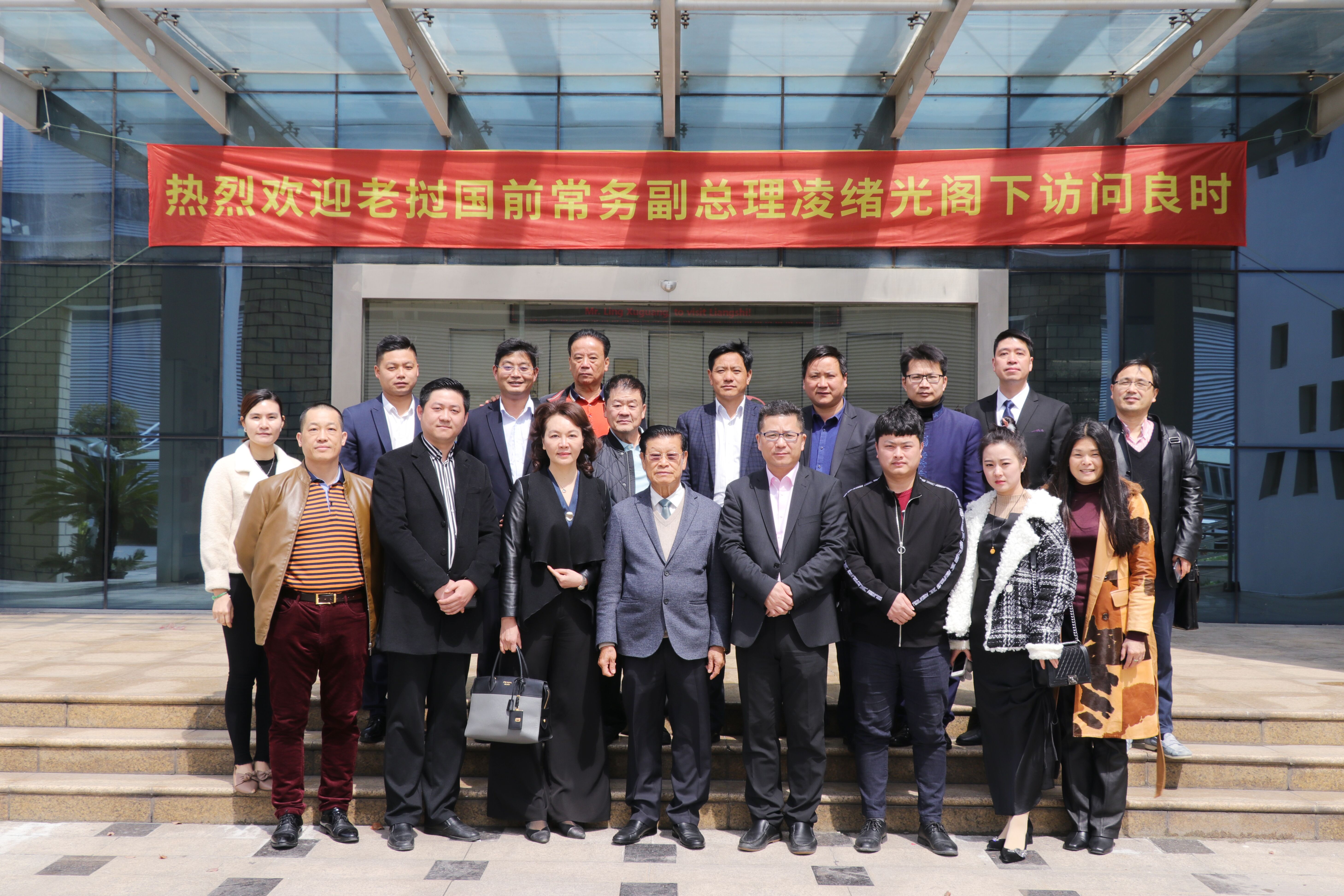 热列欢迎老挝前常务副总理凌绪光阁下访问上海良时