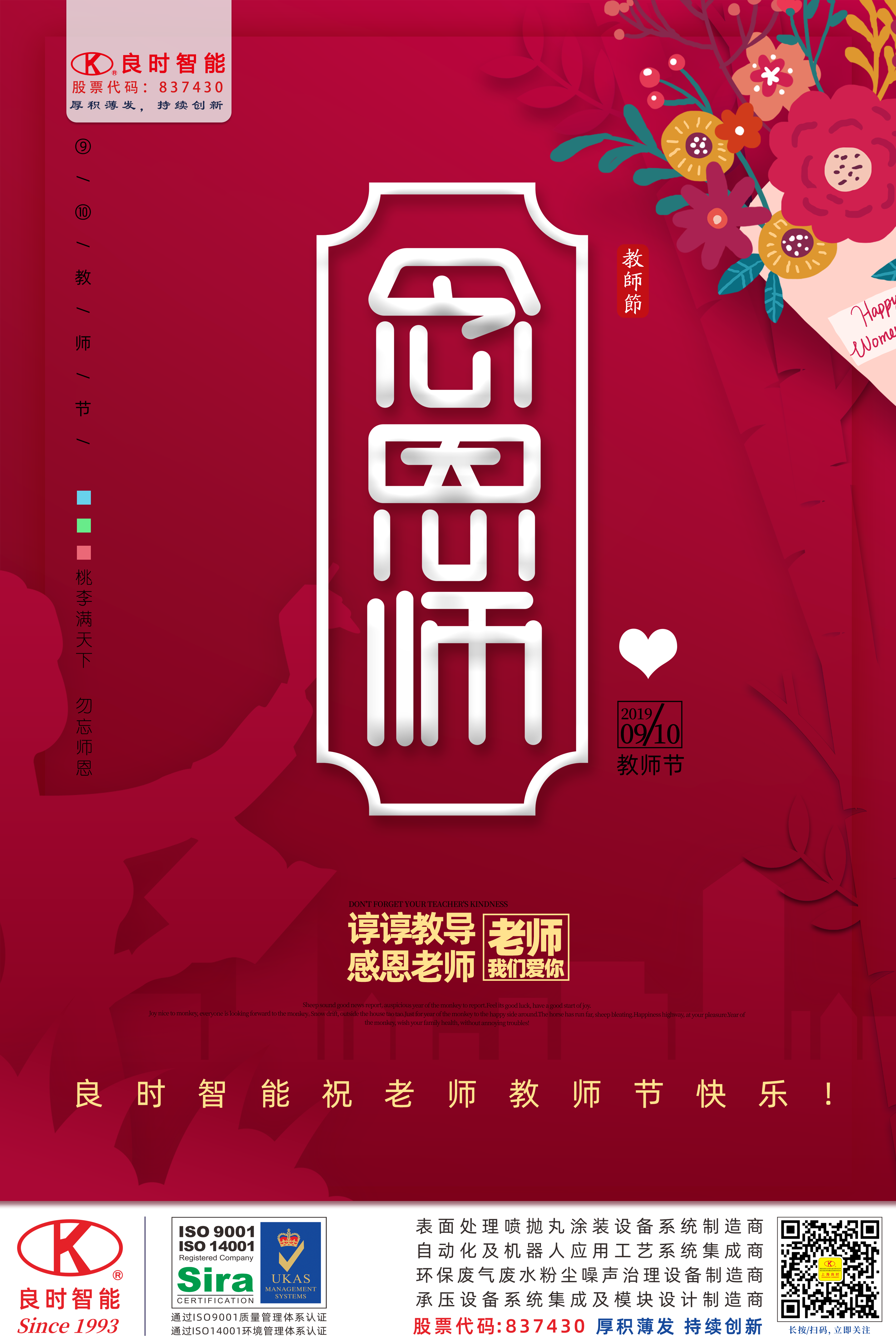 良时智能丨祝天下老师,教师节快乐!