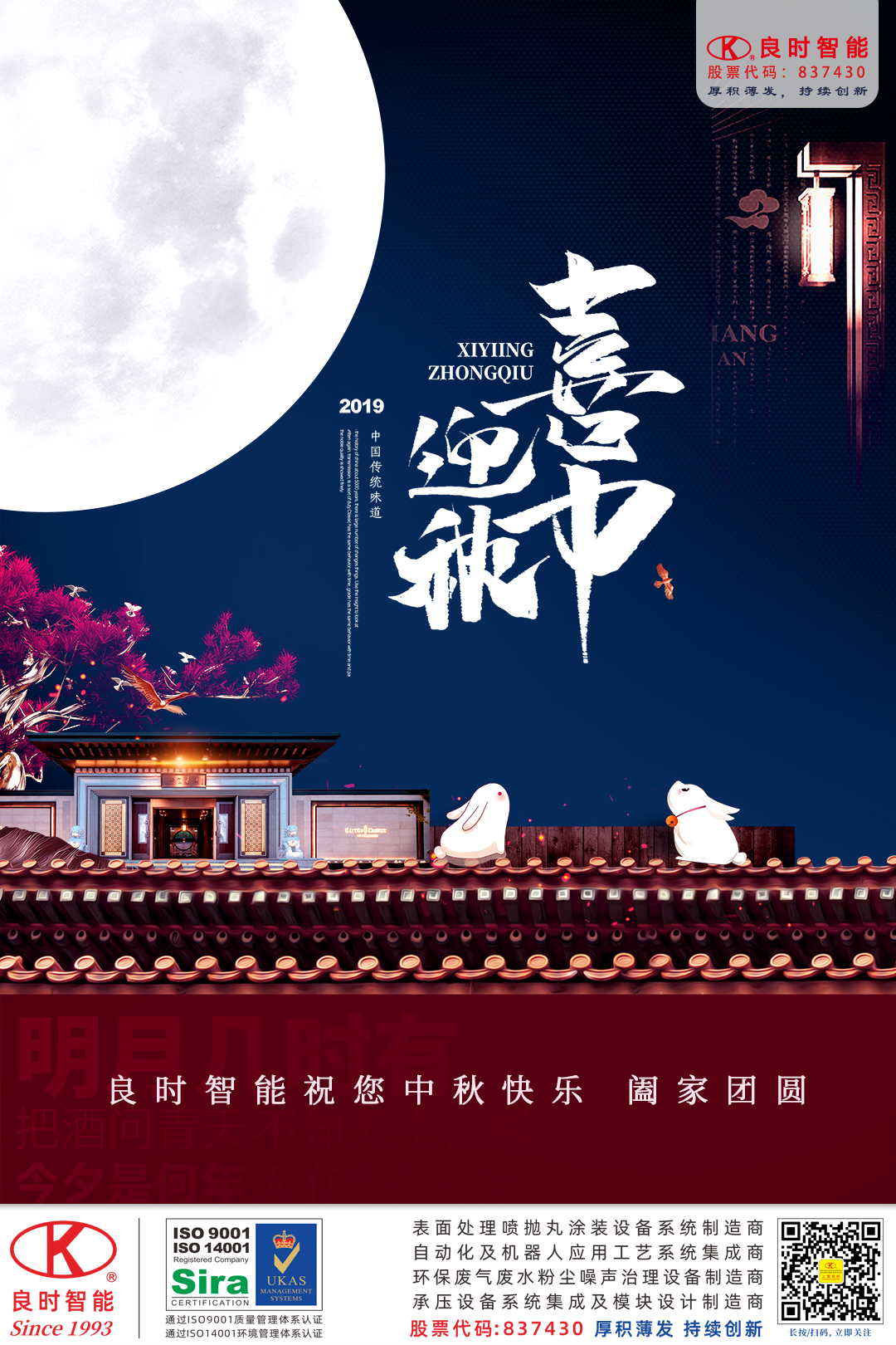 良时智能祝福|中秋快乐，花好月圆人团圆！