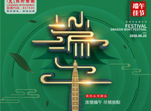 良时智能恭祝您端午安康，佳节如意