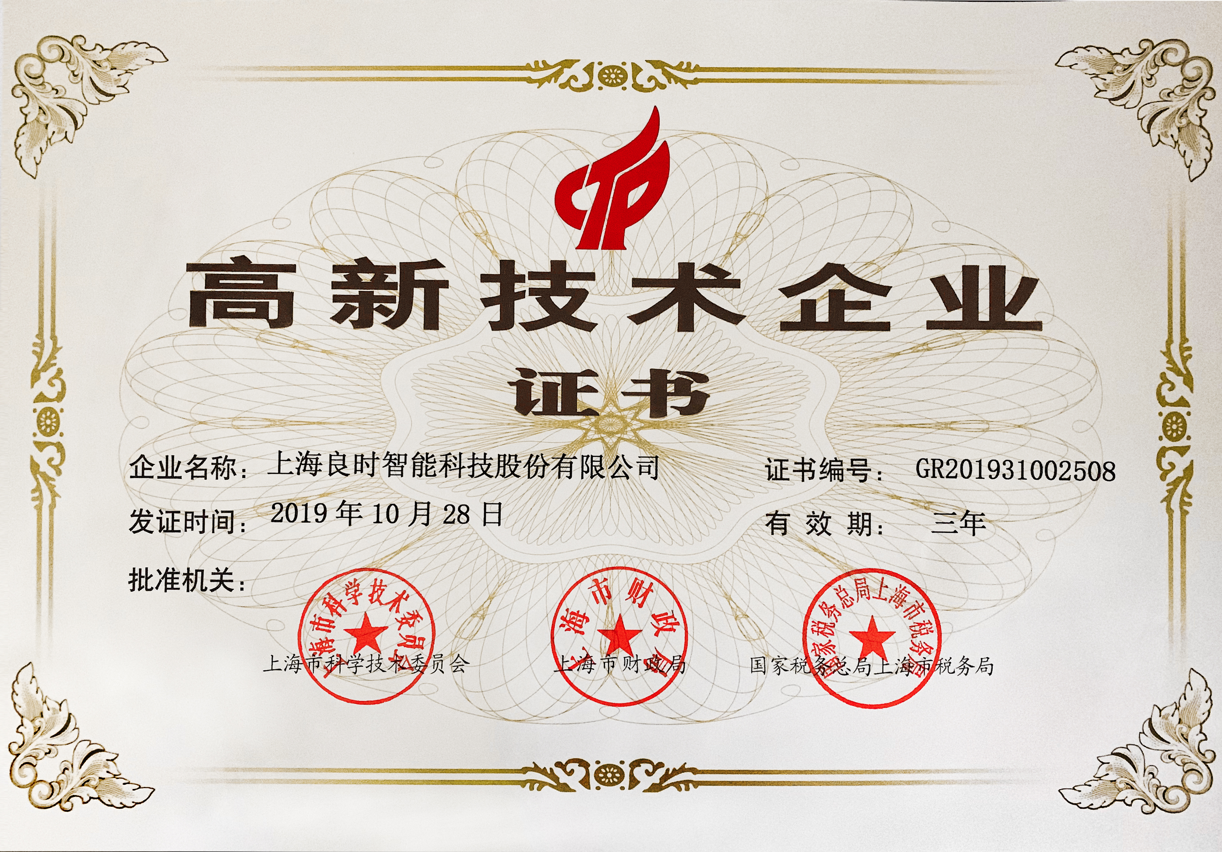 上海市高新技术企业