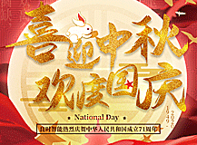 国之双喜,事事团圆|良时智能祝大家中秋国庆快乐