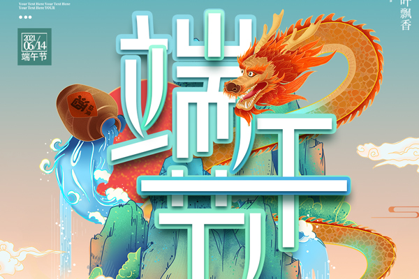 “浓情端午 粽叶飘香” 良时智能祝您端午安康