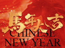 瑞马迎春启新程 智创未来谱华章 —— bepaly官方app下载祝您2026马年春节快乐！